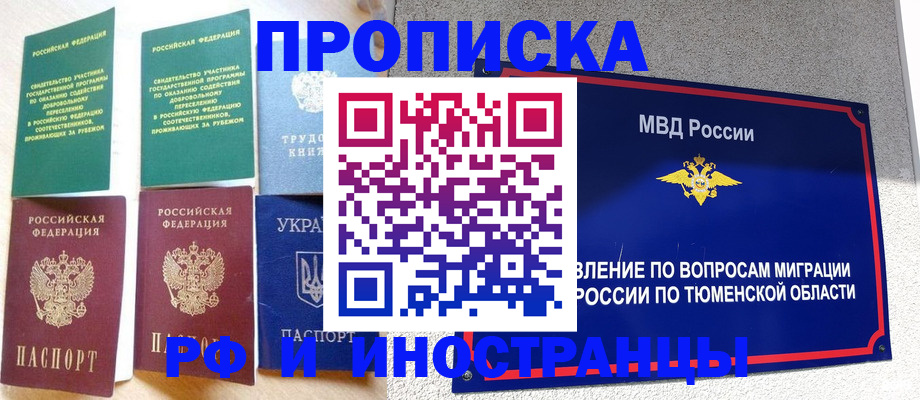 временная регистрация законно в Заинске