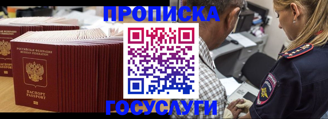 прописка гарантия в Заинске