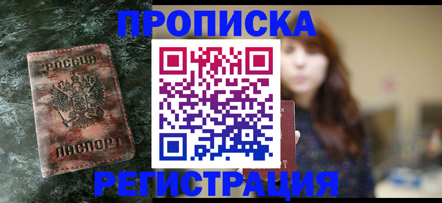прописка для работы в Заинске
