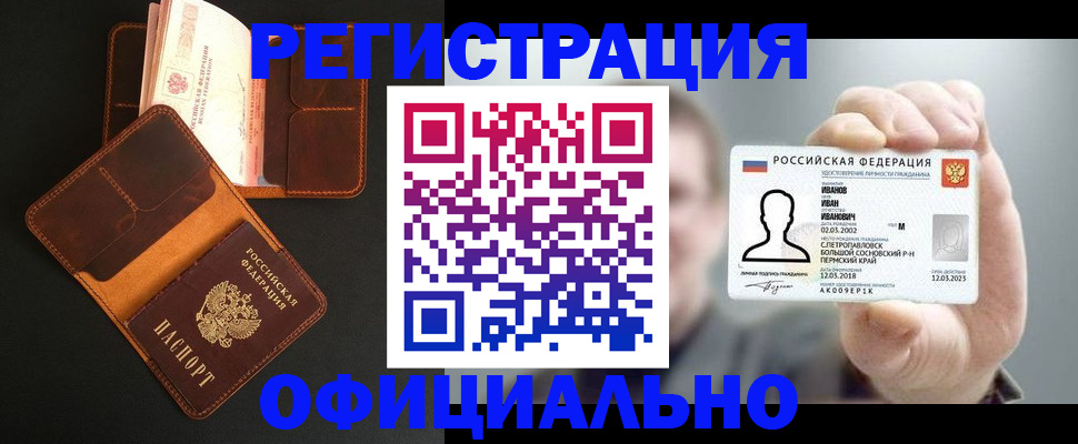 прописка для работы в Заинске