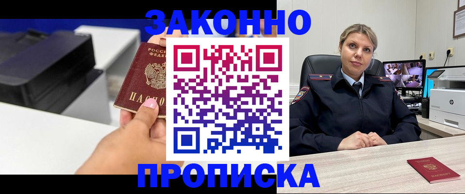 прописка регистрация в Заинске