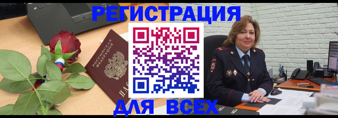 временная регистрация законно в Заинске